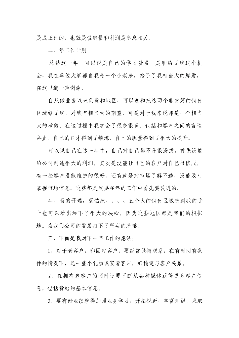 药品销售个人工作计划安排（目标任务、主要措施）大全7篇.docx_第2页