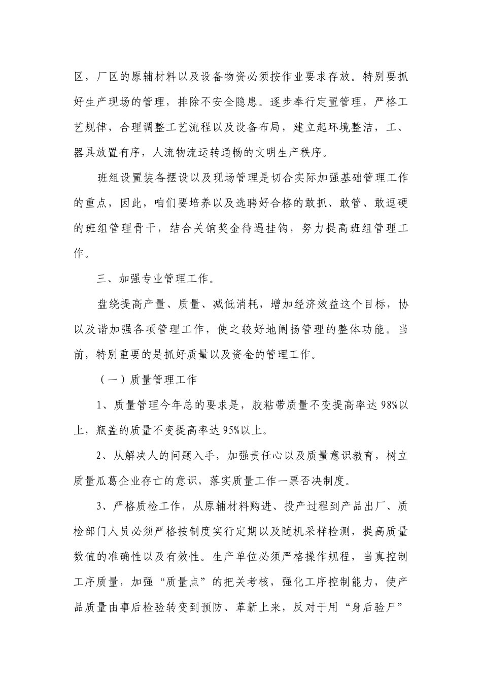 2023工程部整改工作计划安排（目标任务、主要措施）7篇.docx_第3页