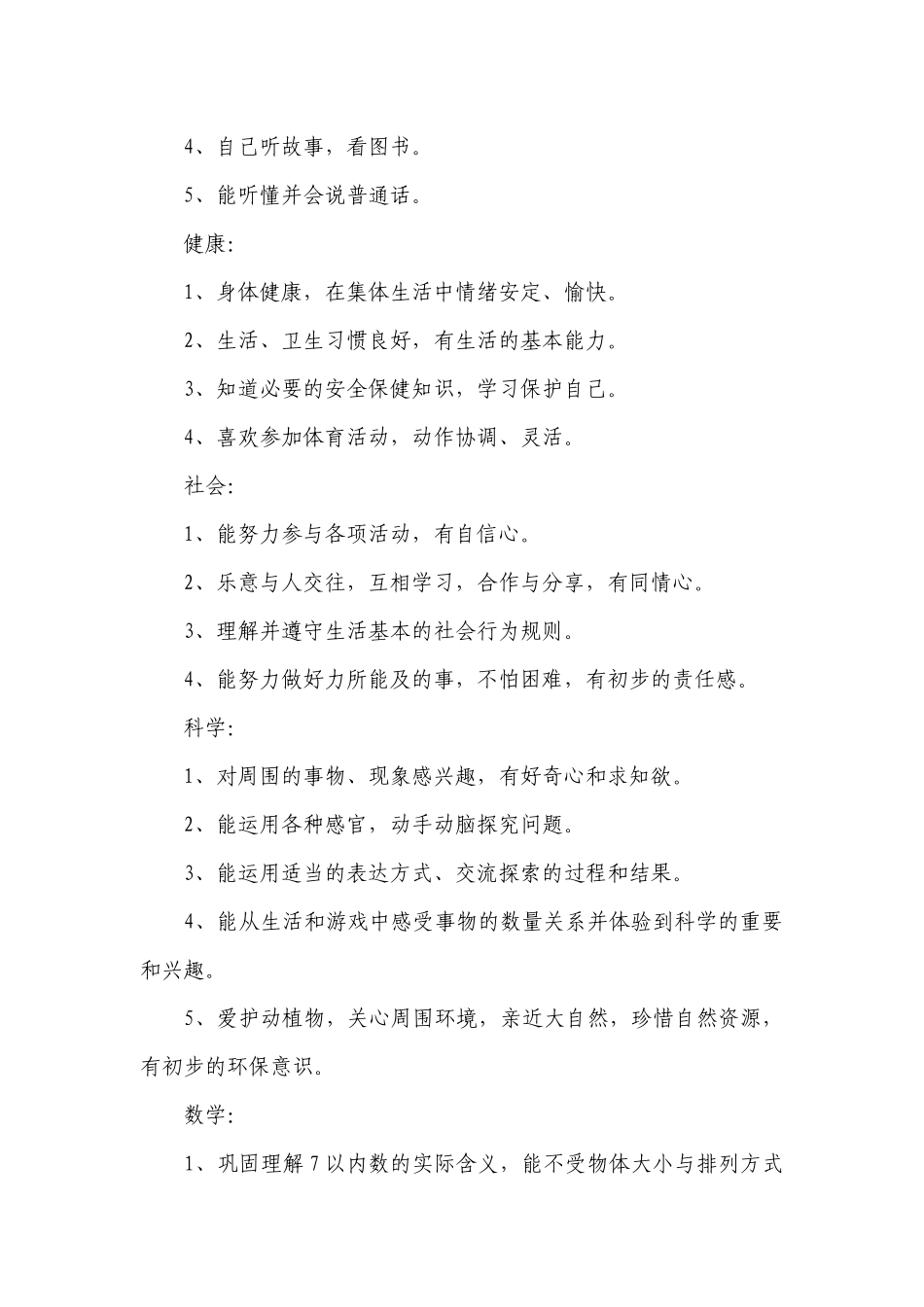 2023年幼儿园园务工作计划安排（目标任务、主要措施）书模板.docx_第2页