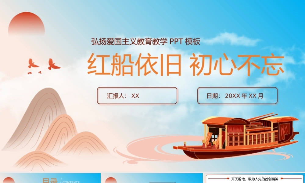 蓝色简约风弘扬红船精神中小学生爱国教育.pptx