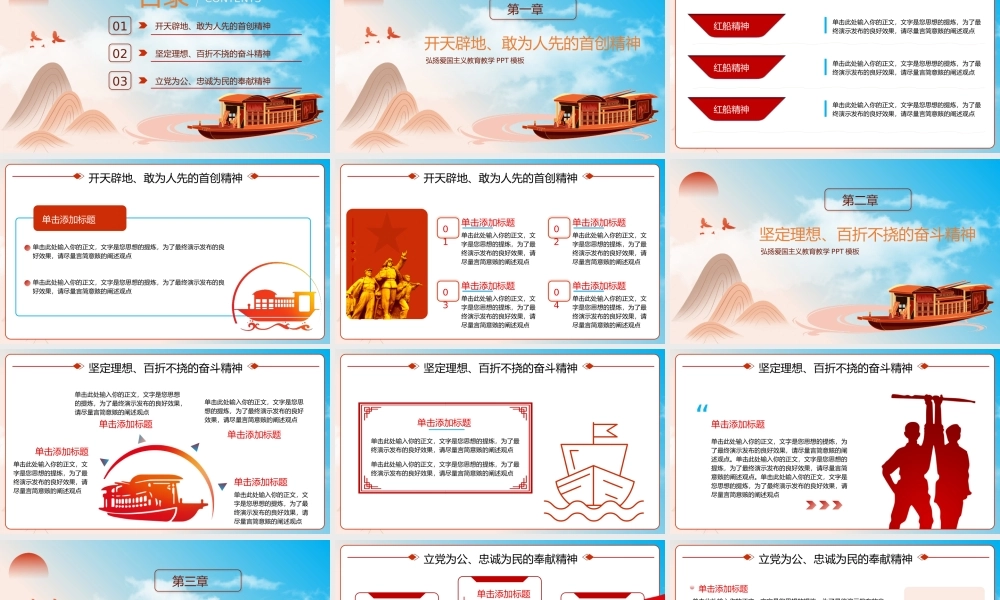蓝色简约风弘扬红船精神中小学生爱国教育.pptx