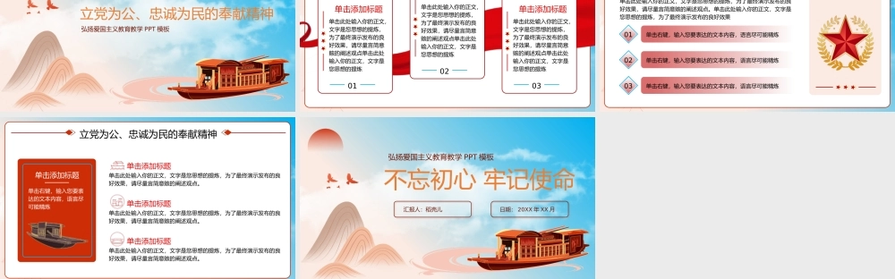 蓝色简约风弘扬红船精神中小学生爱国教育.pptx