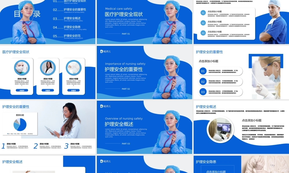 医疗护理安全教育.pptx