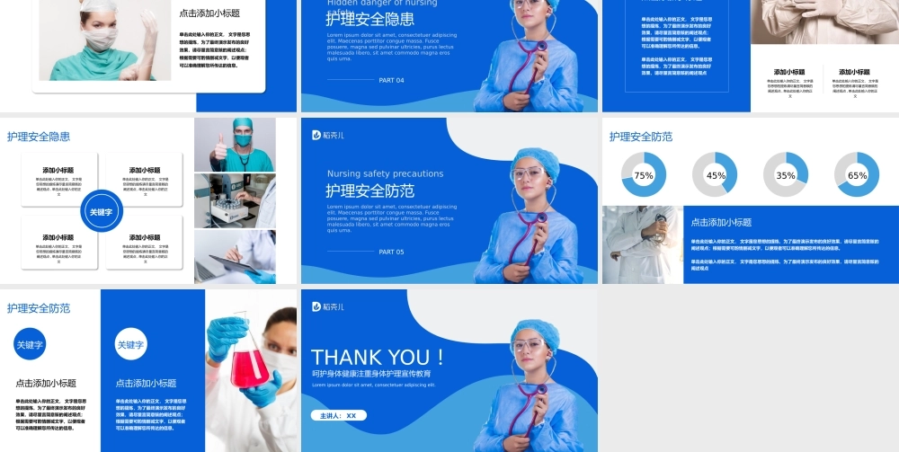 医疗护理安全教育.pptx