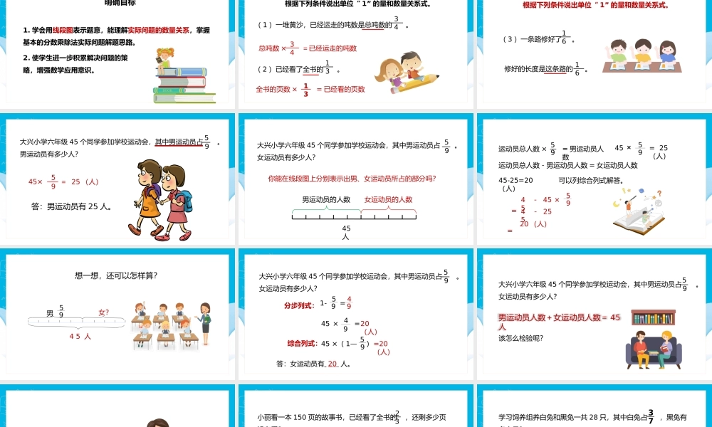 六年级上册稍复杂的分数实际问题PPT课件.pptx