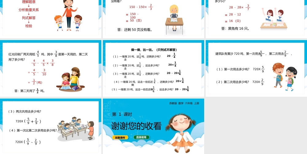 六年级上册稍复杂的分数实际问题PPT课件.pptx