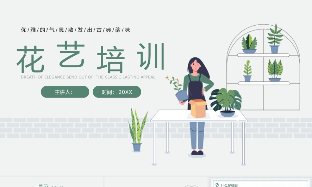 绿色插画风花艺知识培训.pptx
