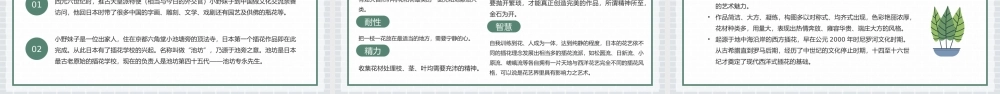 绿色插画风花艺知识培训.pptx
