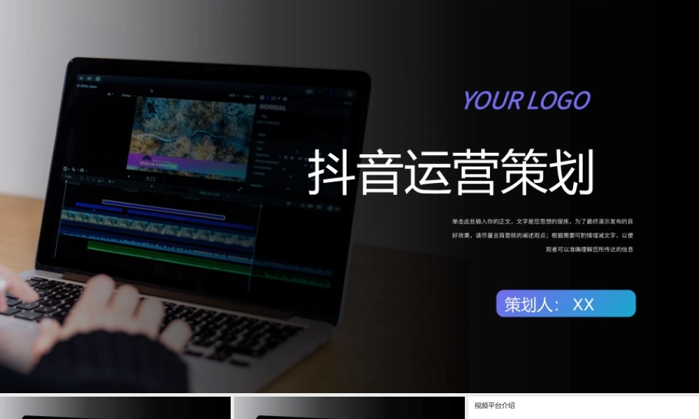商务风抖音快手短视频平台运营策划.pptx
