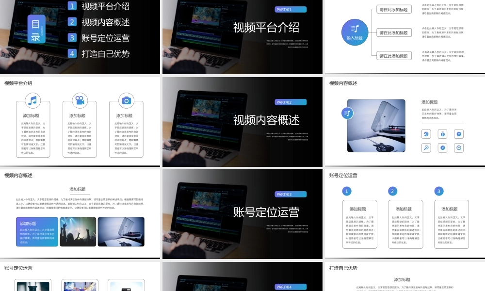 商务风抖音快手短视频平台运营策划.pptx