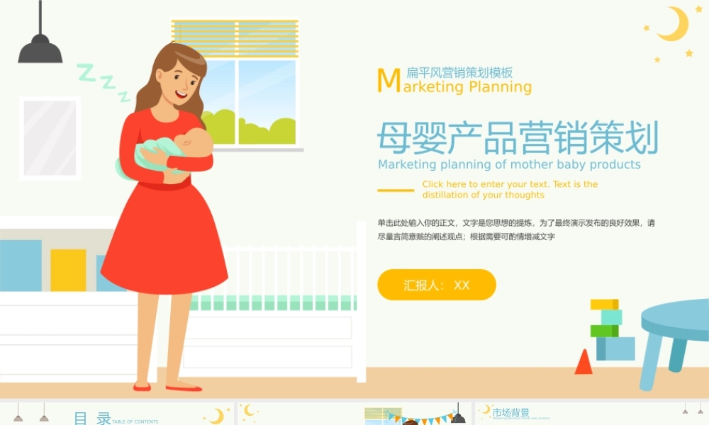 水绿黄扁平风母婴产品营销.pptx
