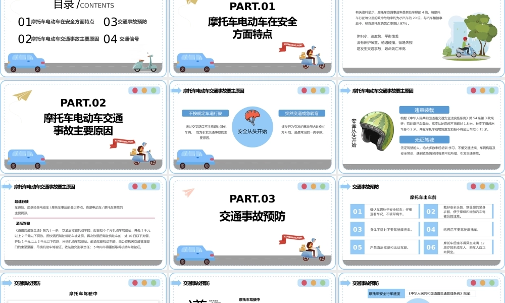 摩托车电动车交通安全培训.pptx