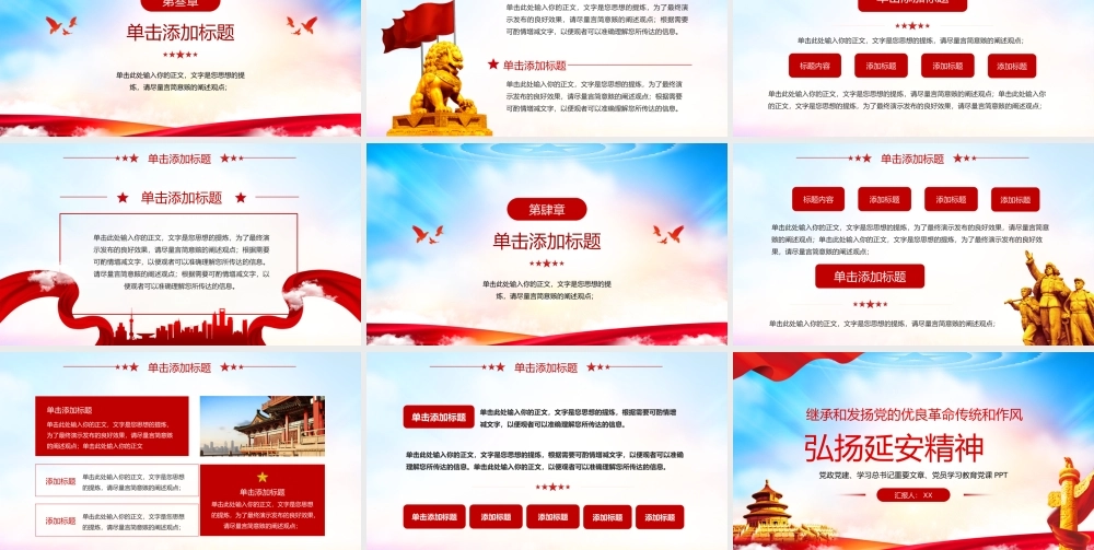 继承和发扬党的优良革命传统.pptx