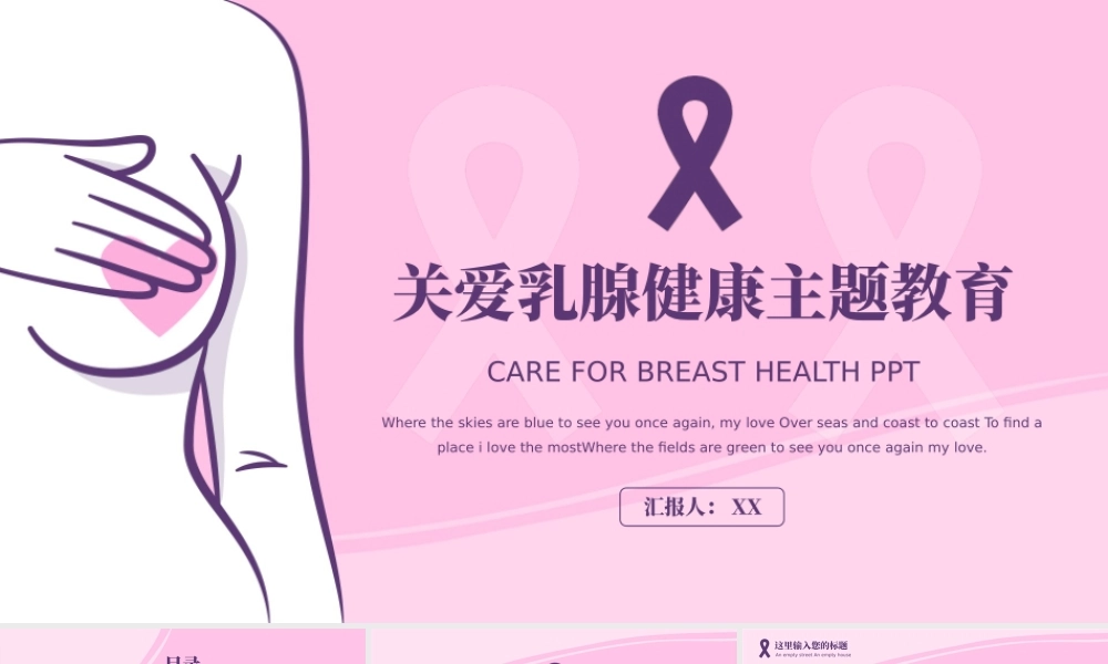 女性健康乳腺健康主题教育.pptx