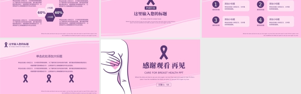 女性健康乳腺健康主题教育.pptx