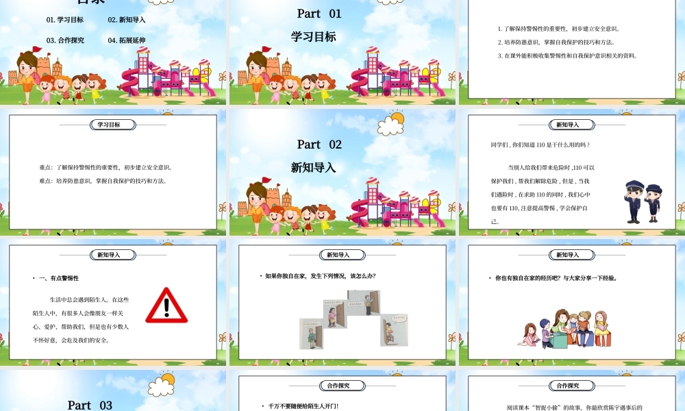 部编版三年级道德与法治上册第三单元《安全护我成长-心中的110》PPT课件.pptx