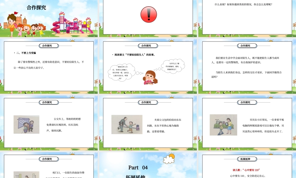 部编版三年级道德与法治上册第三单元《安全护我成长-心中的110》PPT课件.pptx