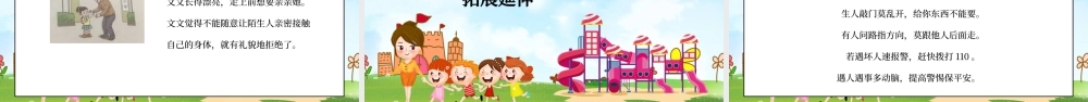 部编版三年级道德与法治上册第三单元《安全护我成长-心中的110》PPT课件.pptx