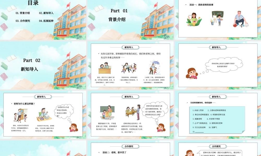 部编版三年级道德与法治上册第二单元《我们的学校-走近我们的老师》PPT课件.pptx