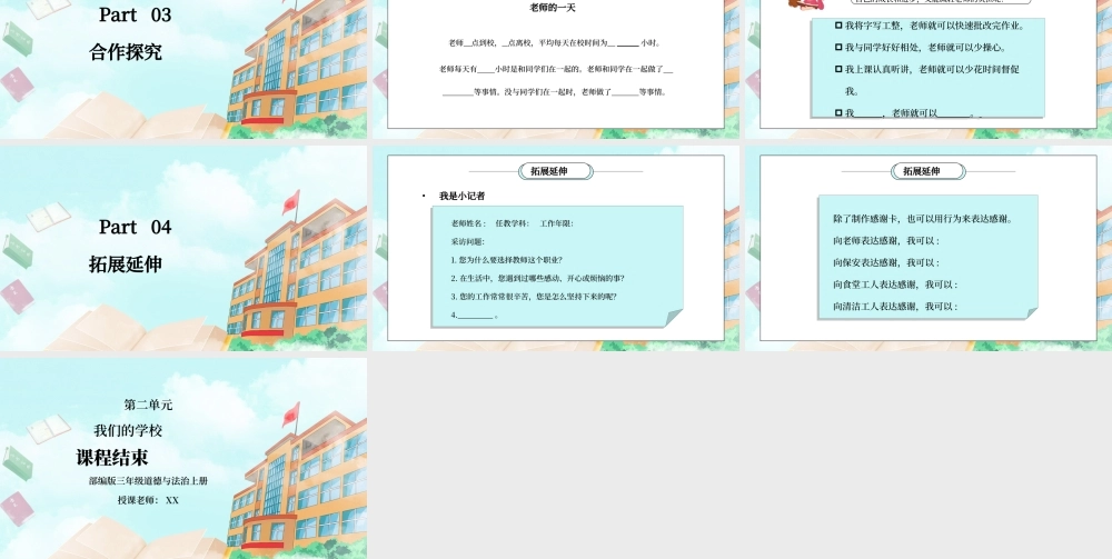 部编版三年级道德与法治上册第二单元《我们的学校-走近我们的老师》PPT课件.pptx