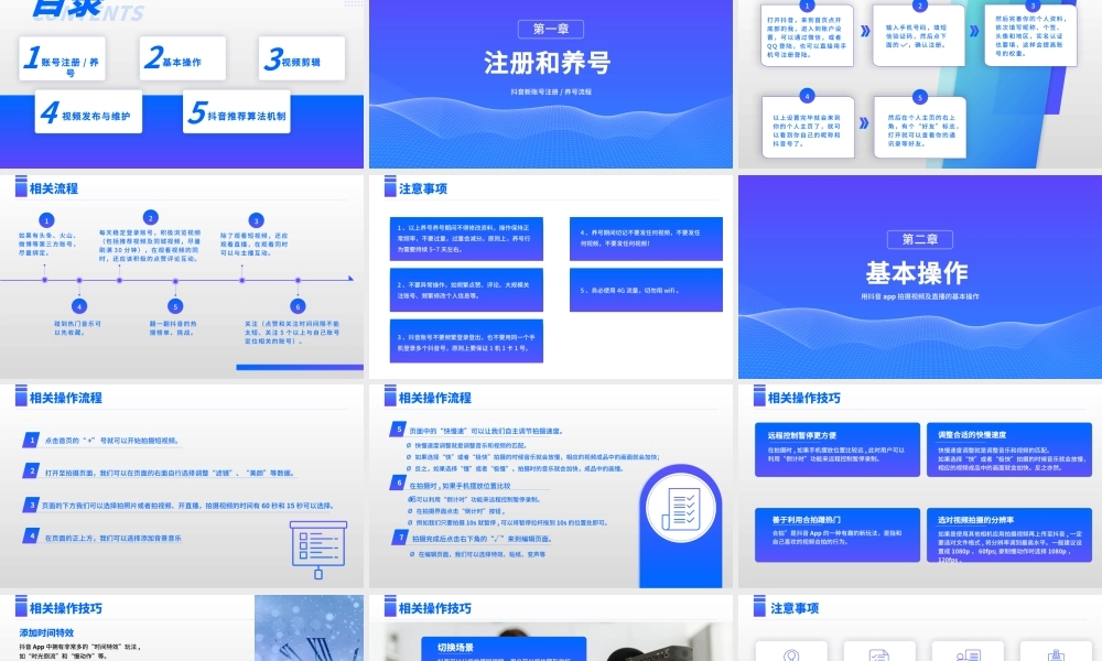 抖音账号运营孵化培训指导手册.pptx