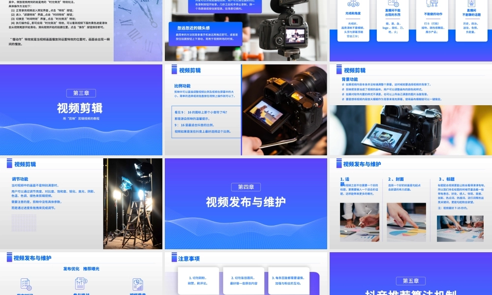 抖音账号运营孵化培训指导手册.pptx