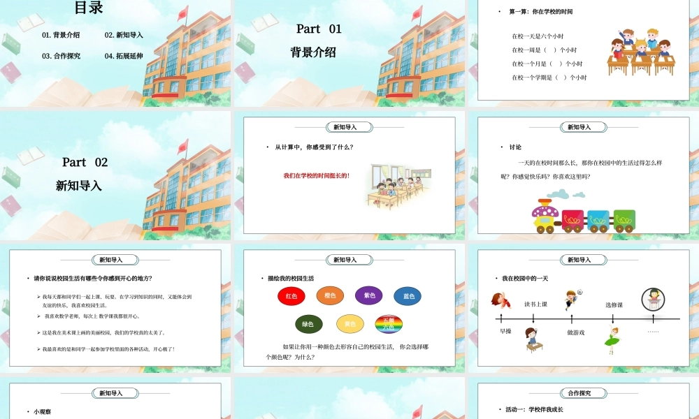 部编版三年级道德与法治上册第二单元《我们的学校-让我们的学校更美好》PPT课件.pptx