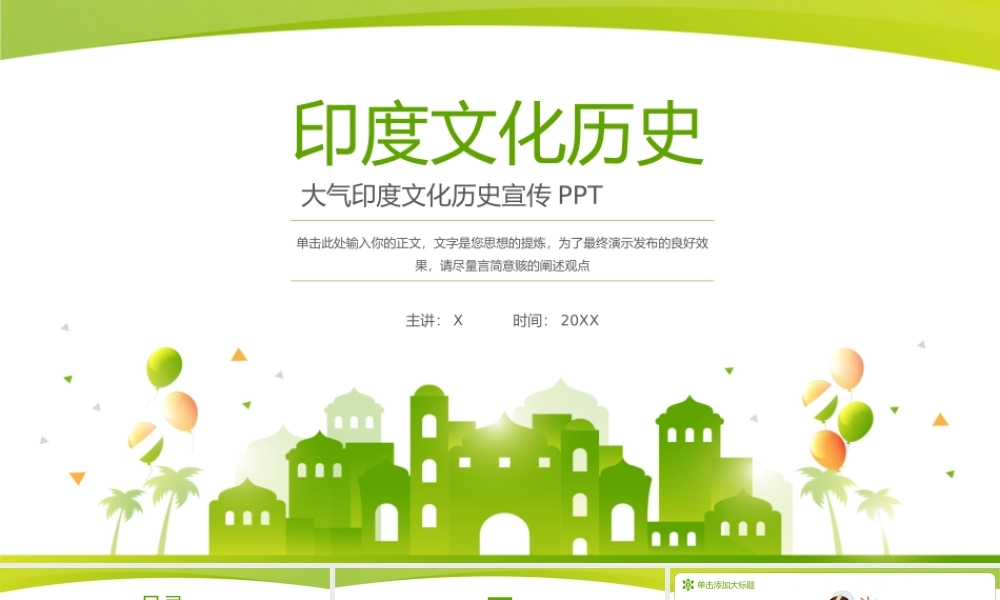 大气印度文化历史宣传.pptx