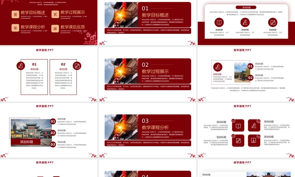 大气中国风中式建筑教学通用.pptx