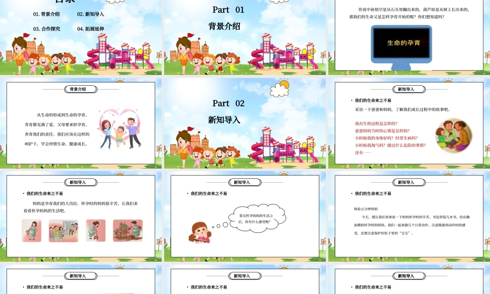 部编版三年级道德与法治上册第三单元《安全护我成长-生命最宝贵》PPT课件.pptx