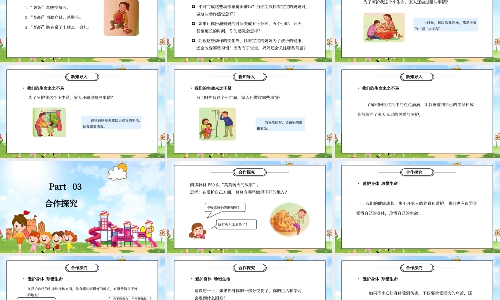 部编版三年级道德与法治上册第三单元《安全护我成长-生命最宝贵》PPT课件.pptx