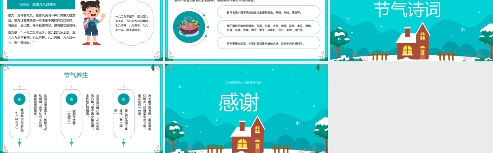 传统二十四节气小寒节气介绍.pptx