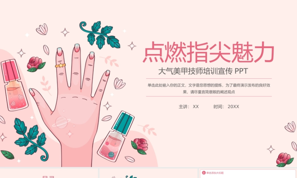 大气美甲技师培训宣传.pptx