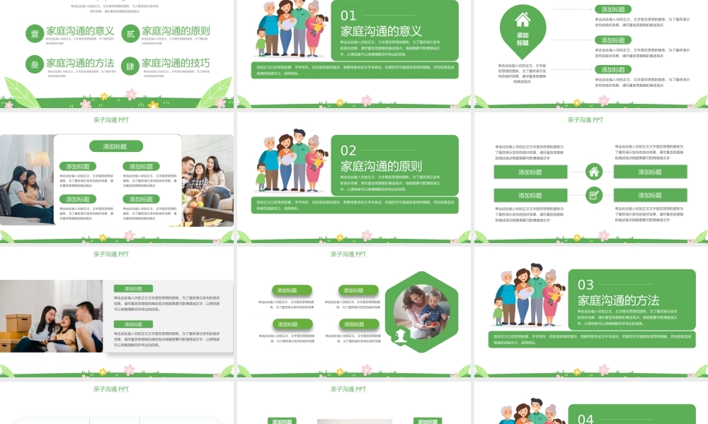 大气亲子沟通技巧知识宣传.pptx