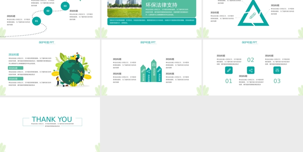 大气保护环境绿色发展公益宣传.pptx