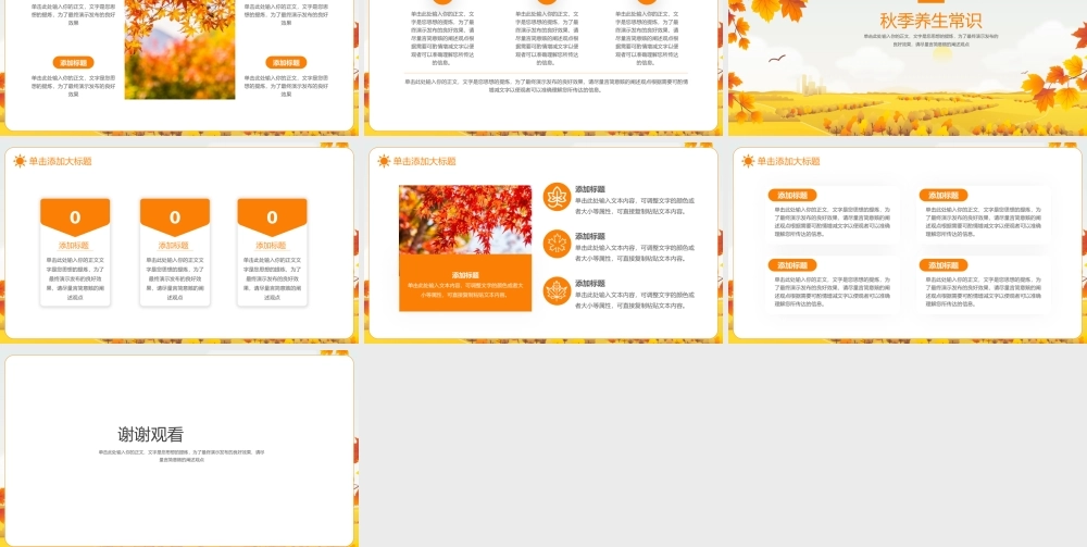 大气秋季养生知识普及PPT.pptx