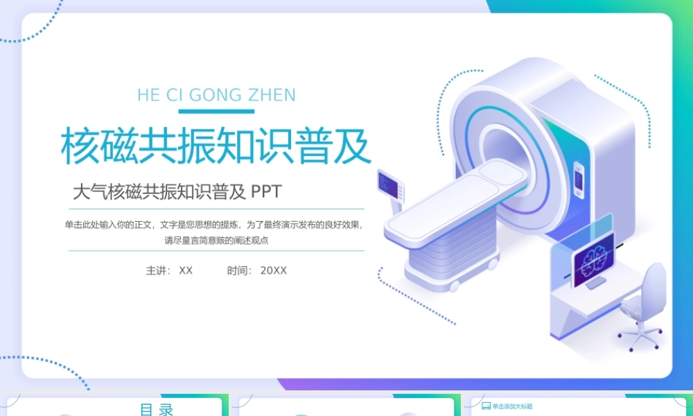 大气核磁共振知识普及.pptx