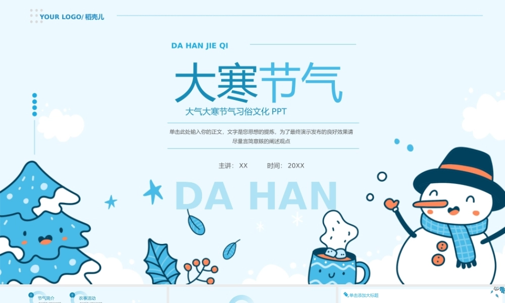 大气大寒节气习俗文化.pptx