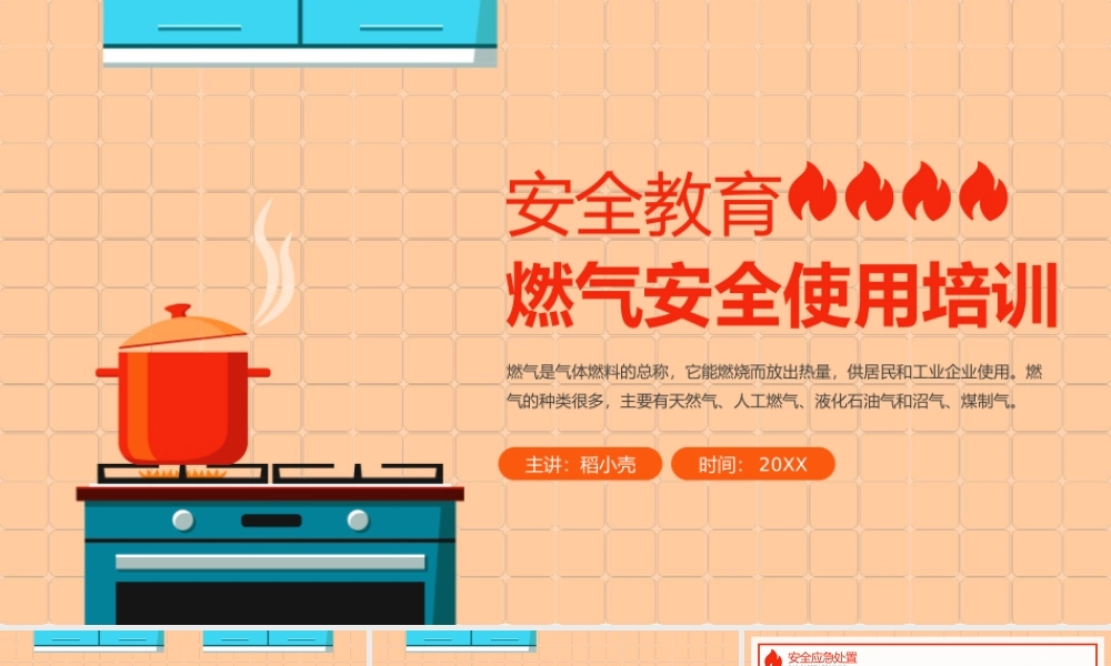 橙色扁平风卡通燃气安全知识培训.pptx