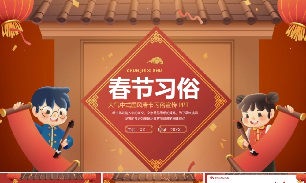 大气中式国风春节习俗宣传PPT.pptx