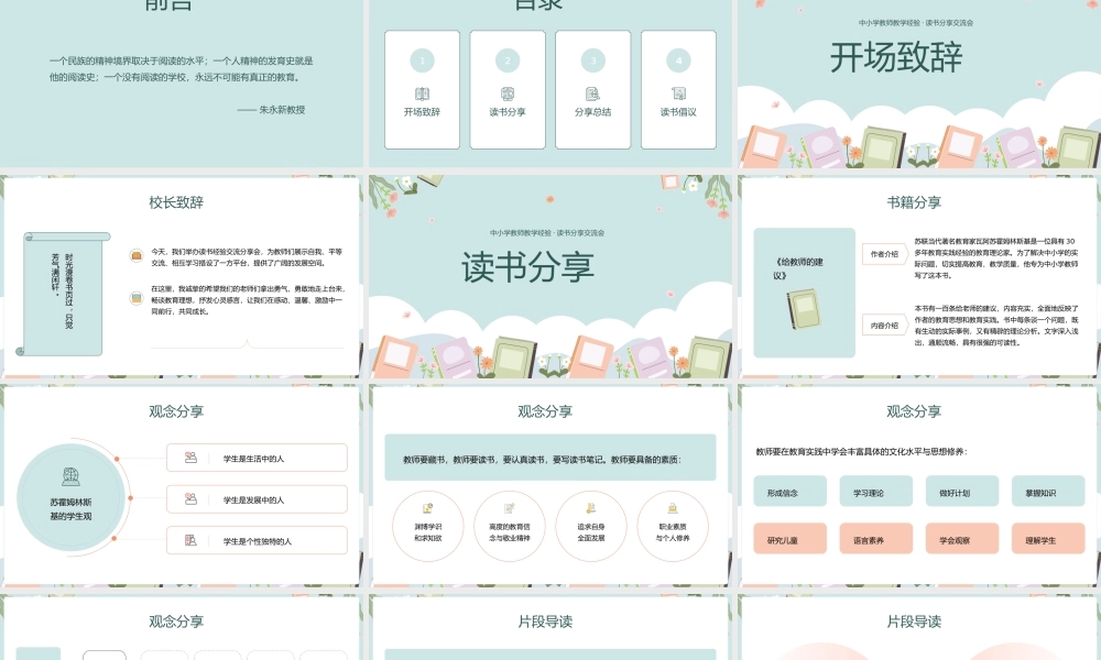 《给教师的建议》总小学教师读书分享交流会教学经验交流.pptx