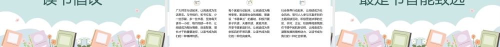《给教师的建议》总小学教师读书分享交流会教学经验交流.pptx