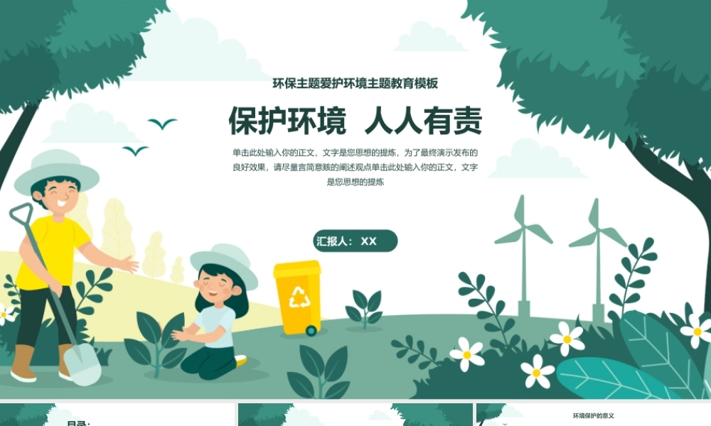 保护环境爱护地球环保主题绿色.pptx