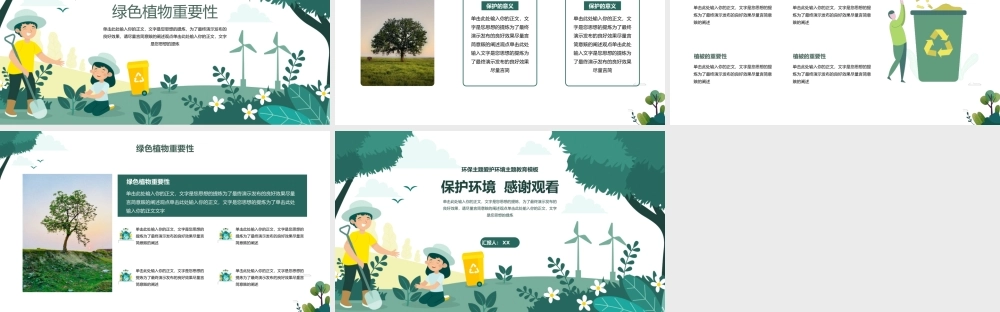 保护环境爱护地球环保主题绿色.pptx