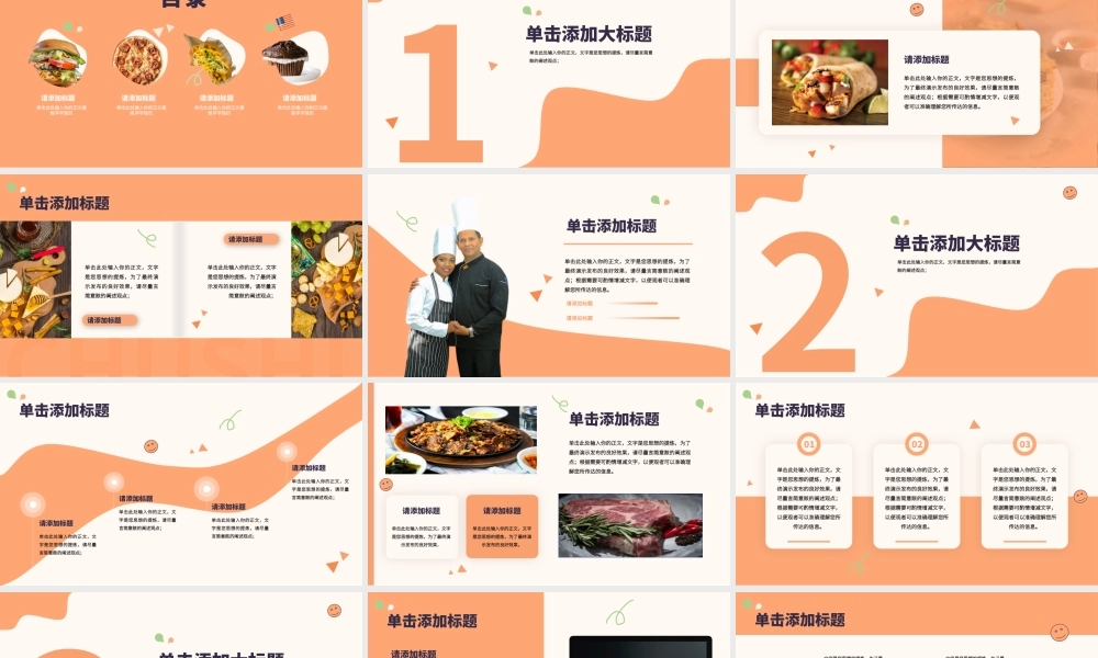 NO1-奶橙色商务风餐饮主题.pptx