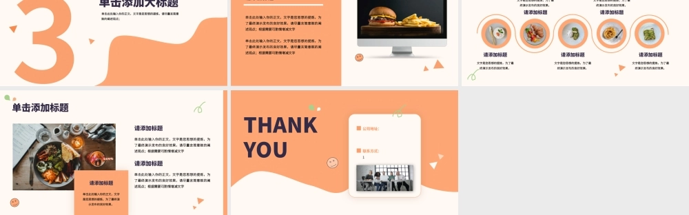 NO1-奶橙色商务风餐饮主题.pptx