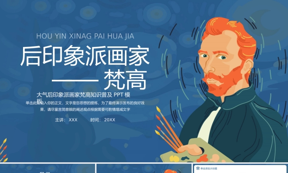大气后印象派画家梵高知识普及.pptx