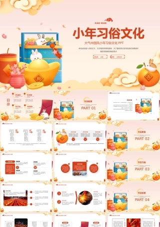 大气中国风小年习俗文化.pptx