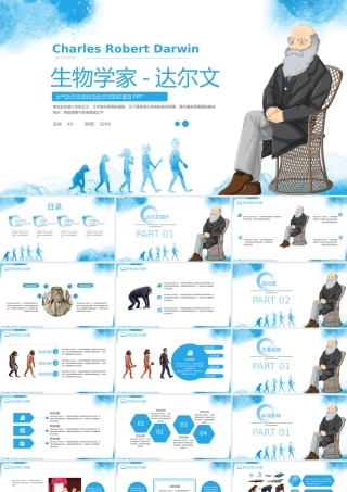 大气达尔文进化论达尔文知识普及.pptx