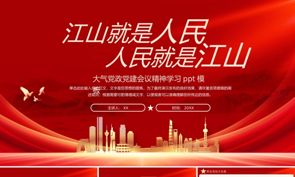 大气党政党建会议精神学习.pptx